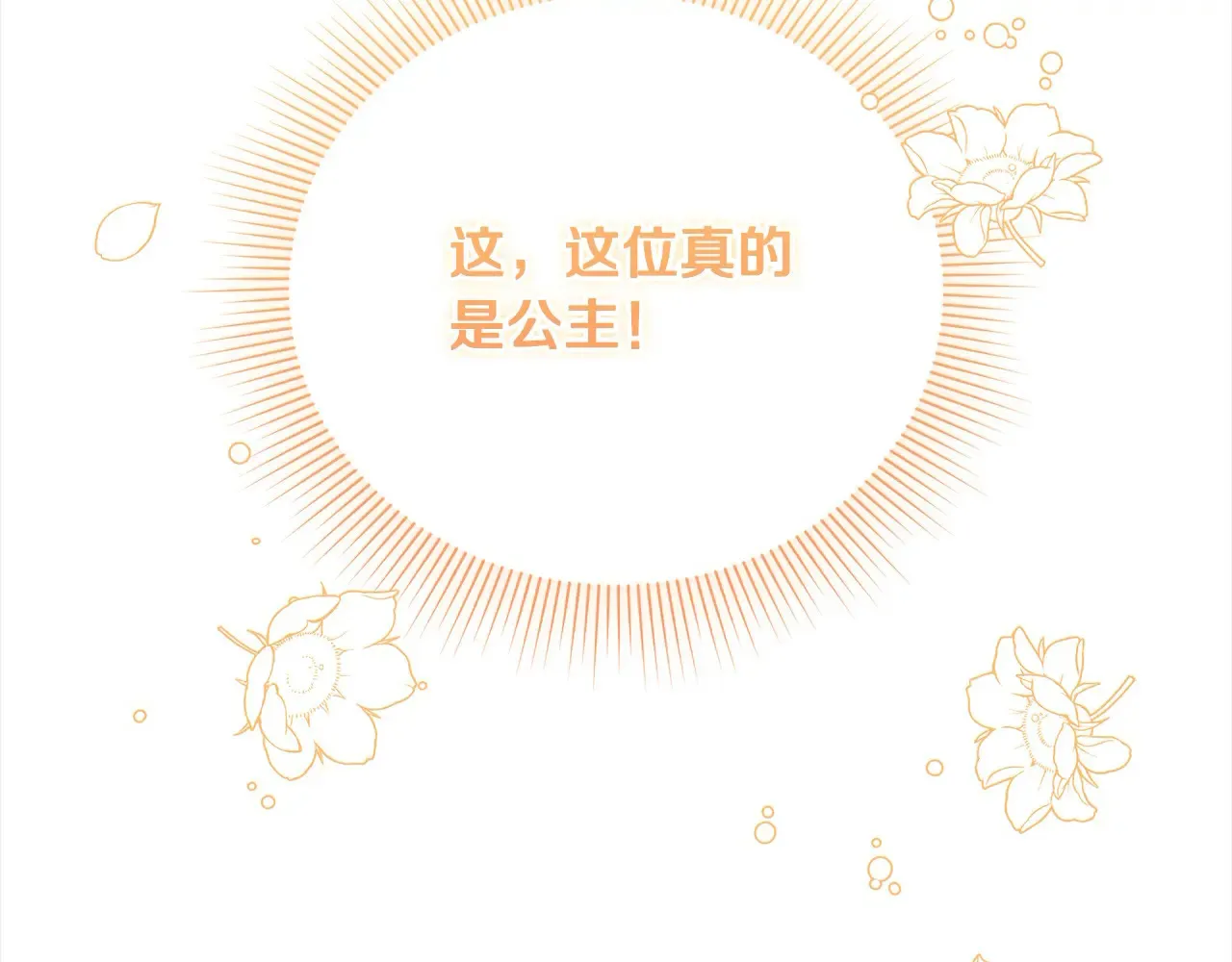 第20话 好好看的精灵啊！ 第186页