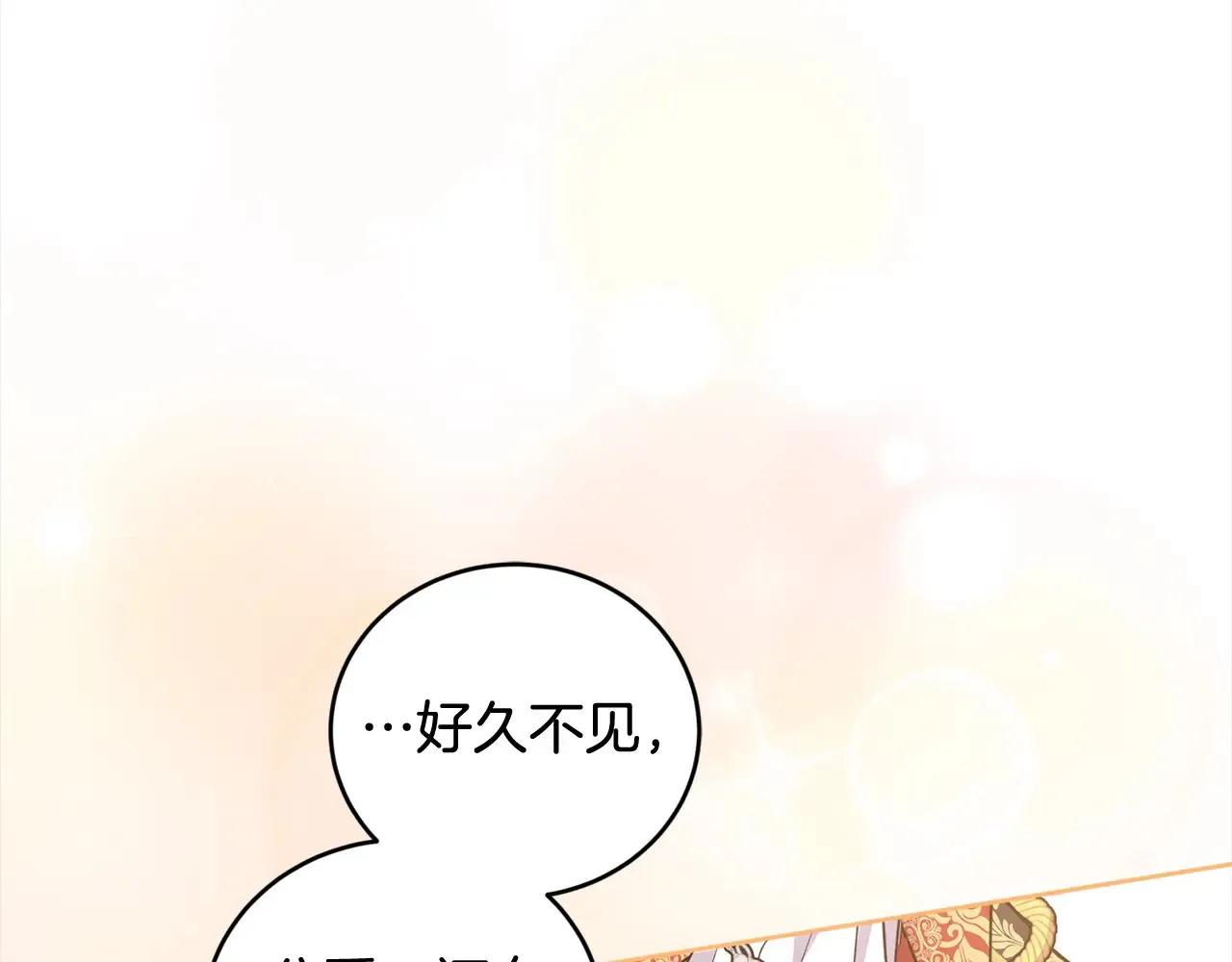 第20话 好好看的精灵啊！ 第193页