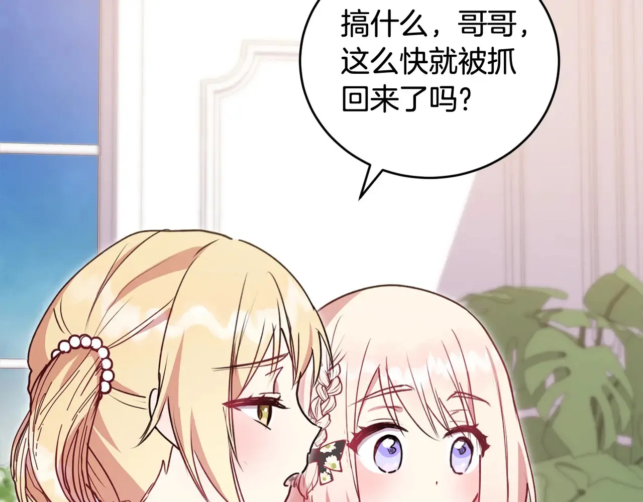 第20话 好好看的精灵啊！ 第196页