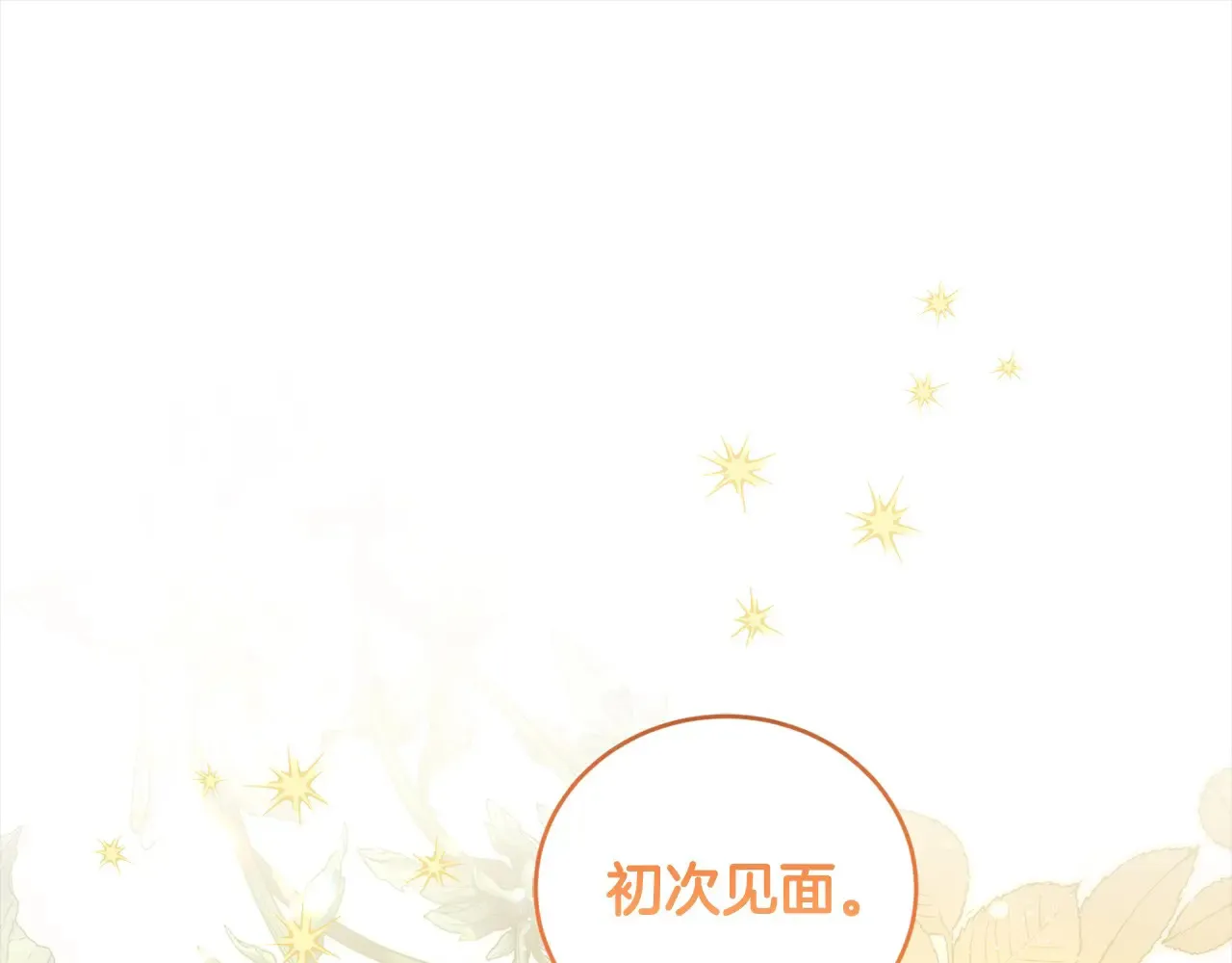 第20话 好好看的精灵啊！ 第200页