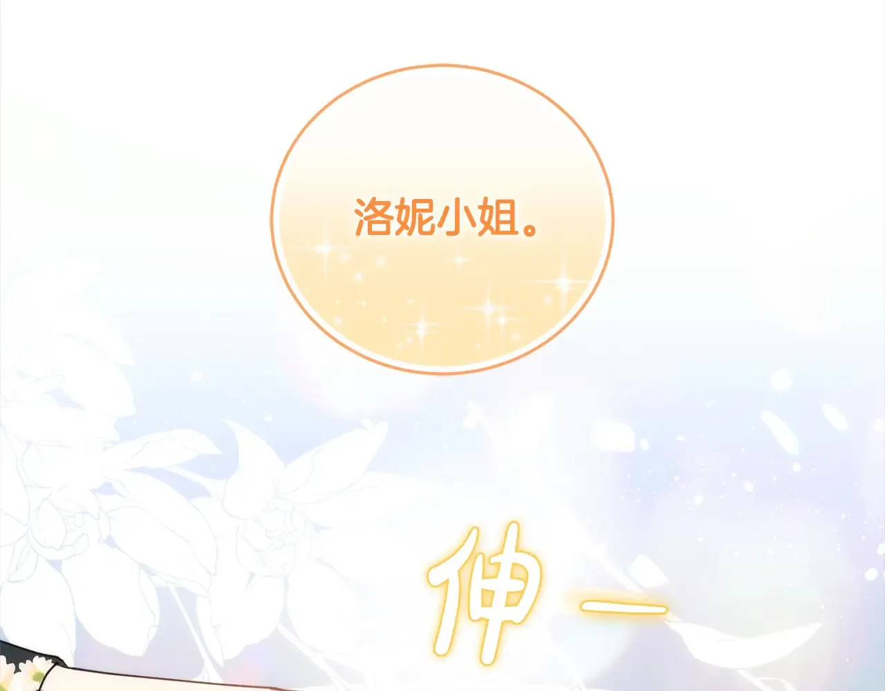 第20话 好好看的精灵啊！ 第204页