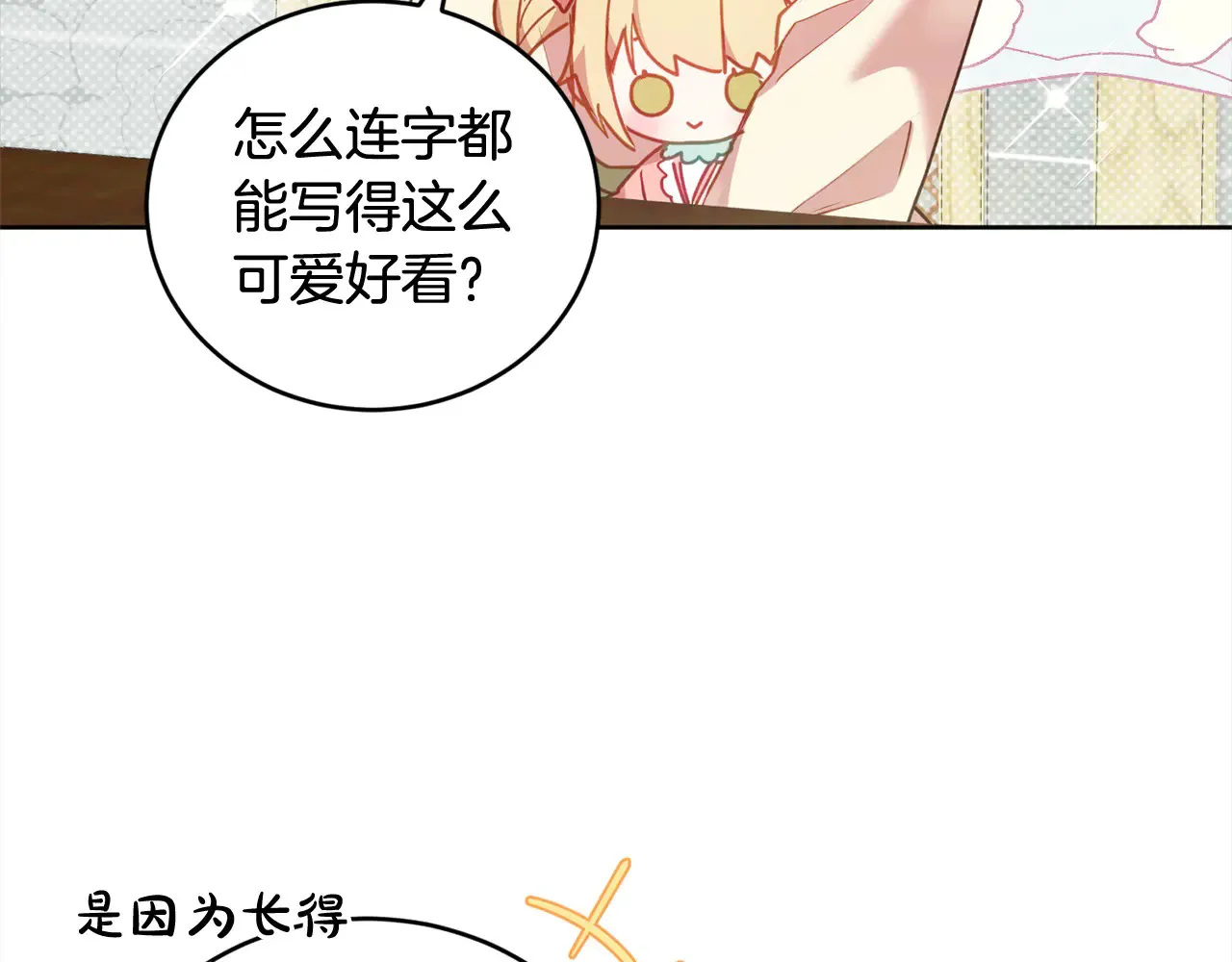 第21话 皇子的演奏 第6页
