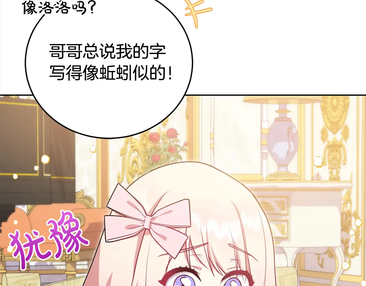 第21话 皇子的演奏 第7页