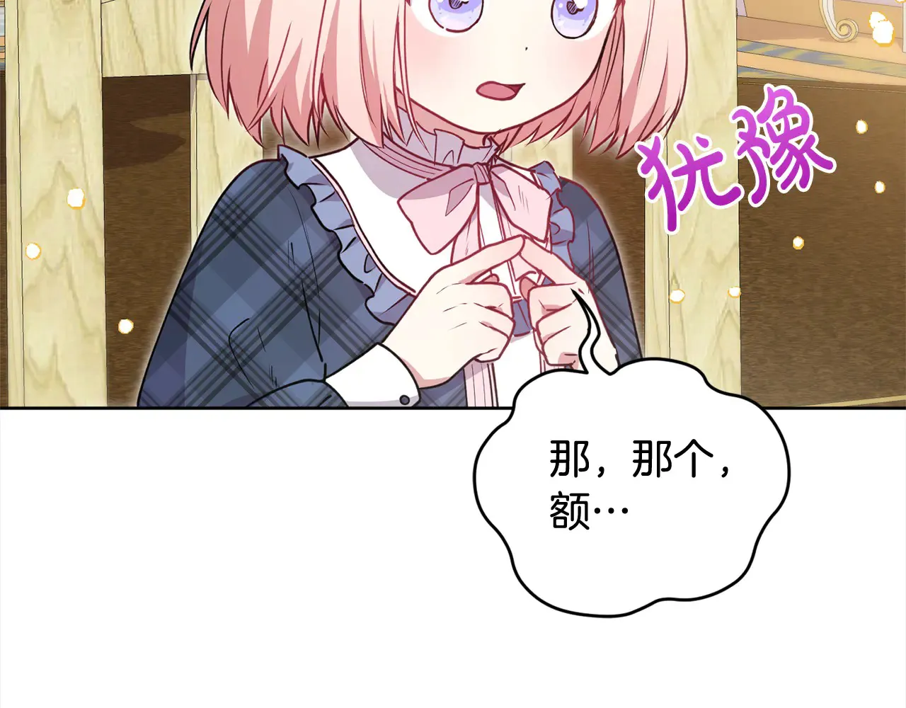 第21话 皇子的演奏 第8页