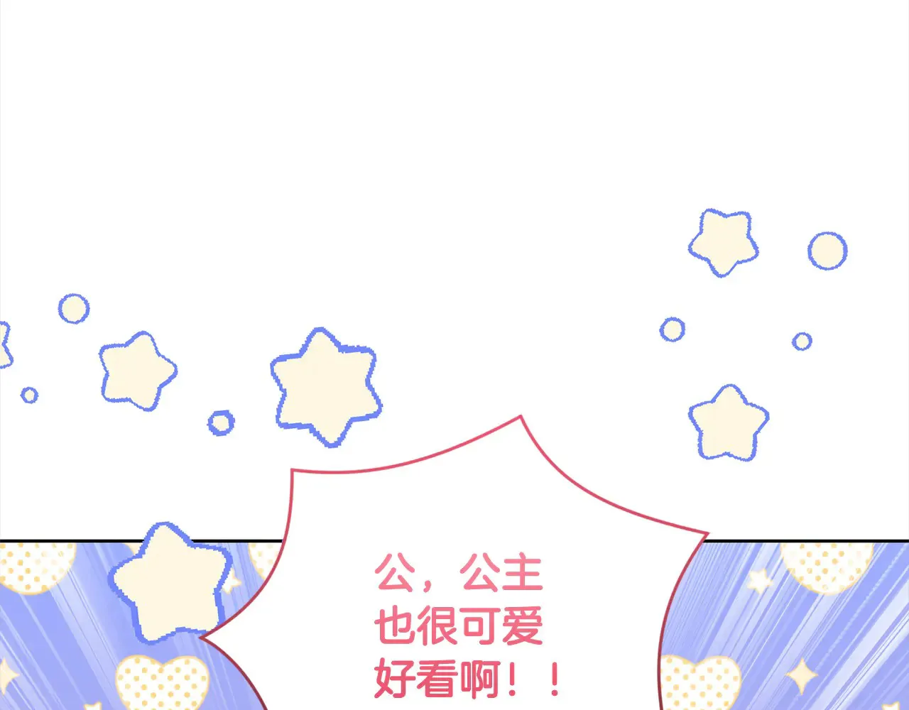 第21话 皇子的演奏 第9页
