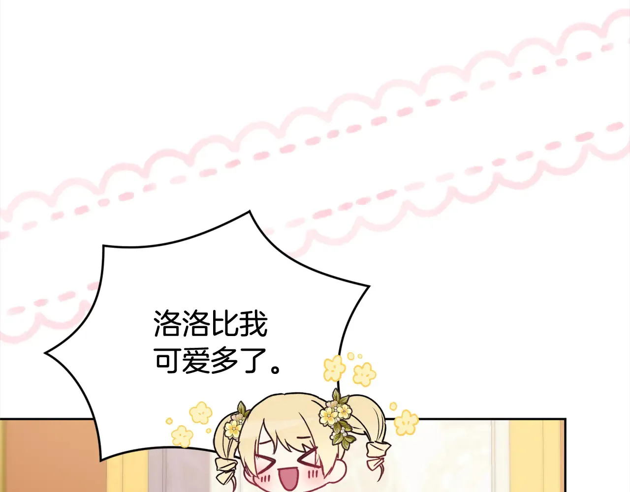 第21话 皇子的演奏 第13页