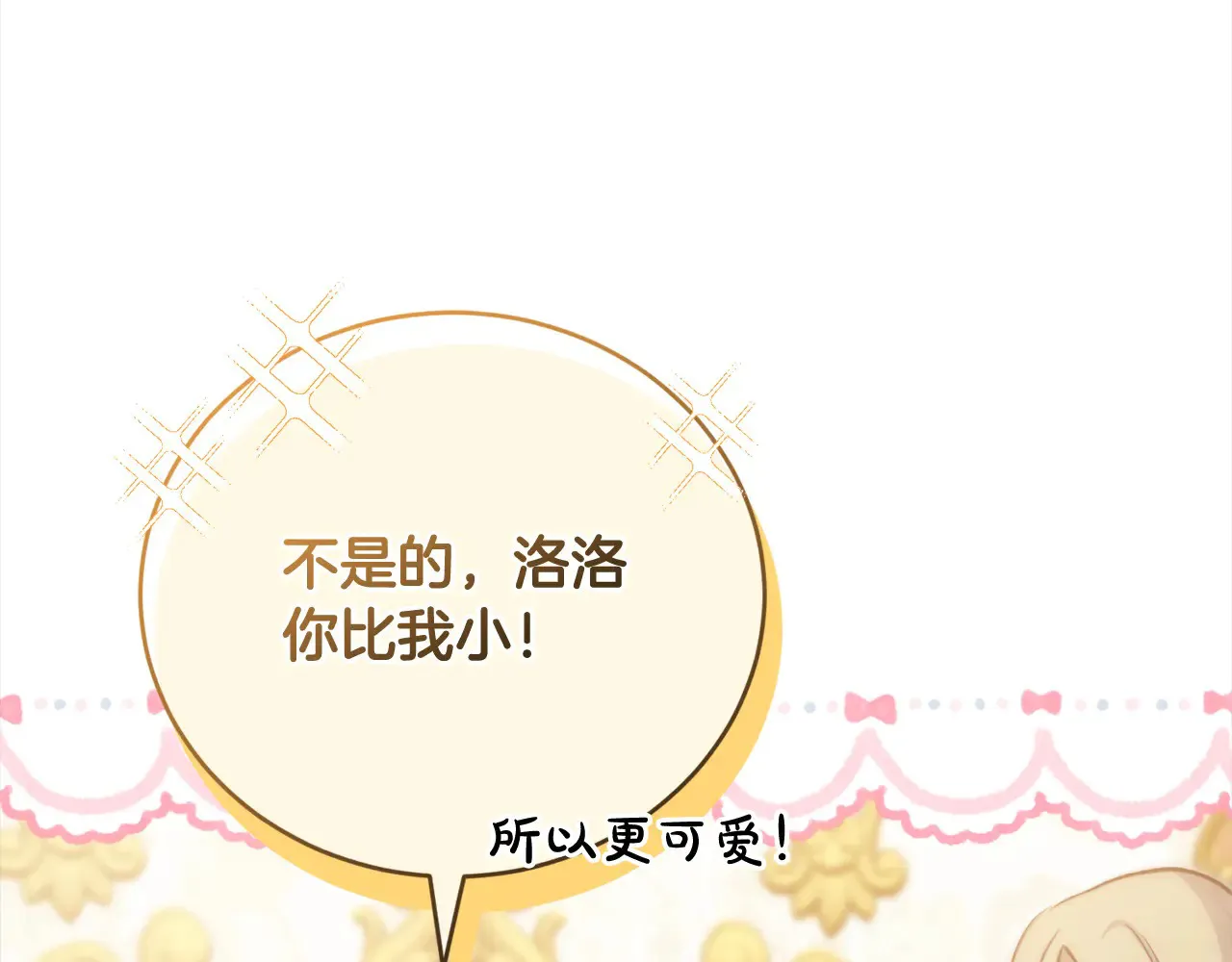 第21话 皇子的演奏 第16页