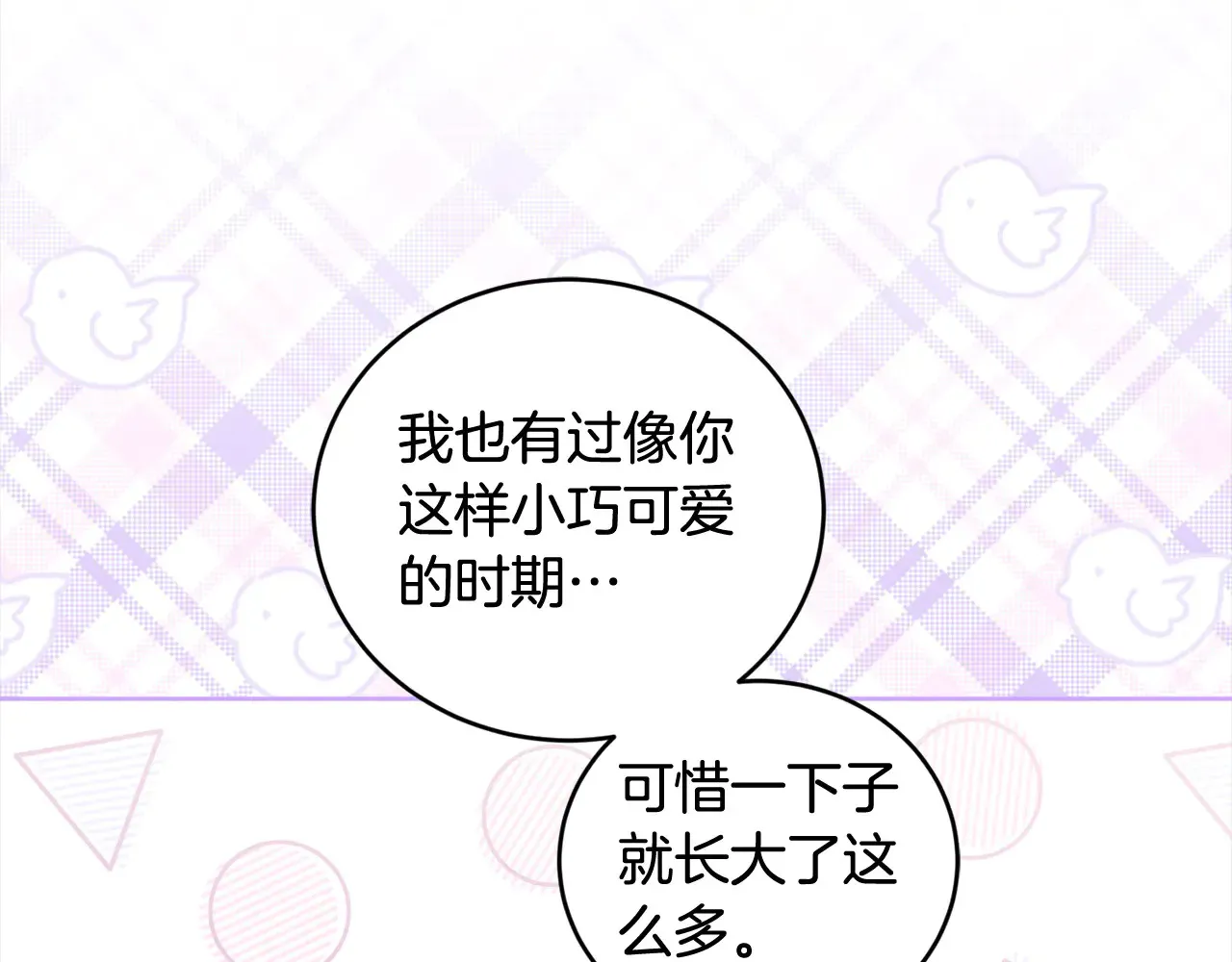第21话 皇子的演奏 第19页