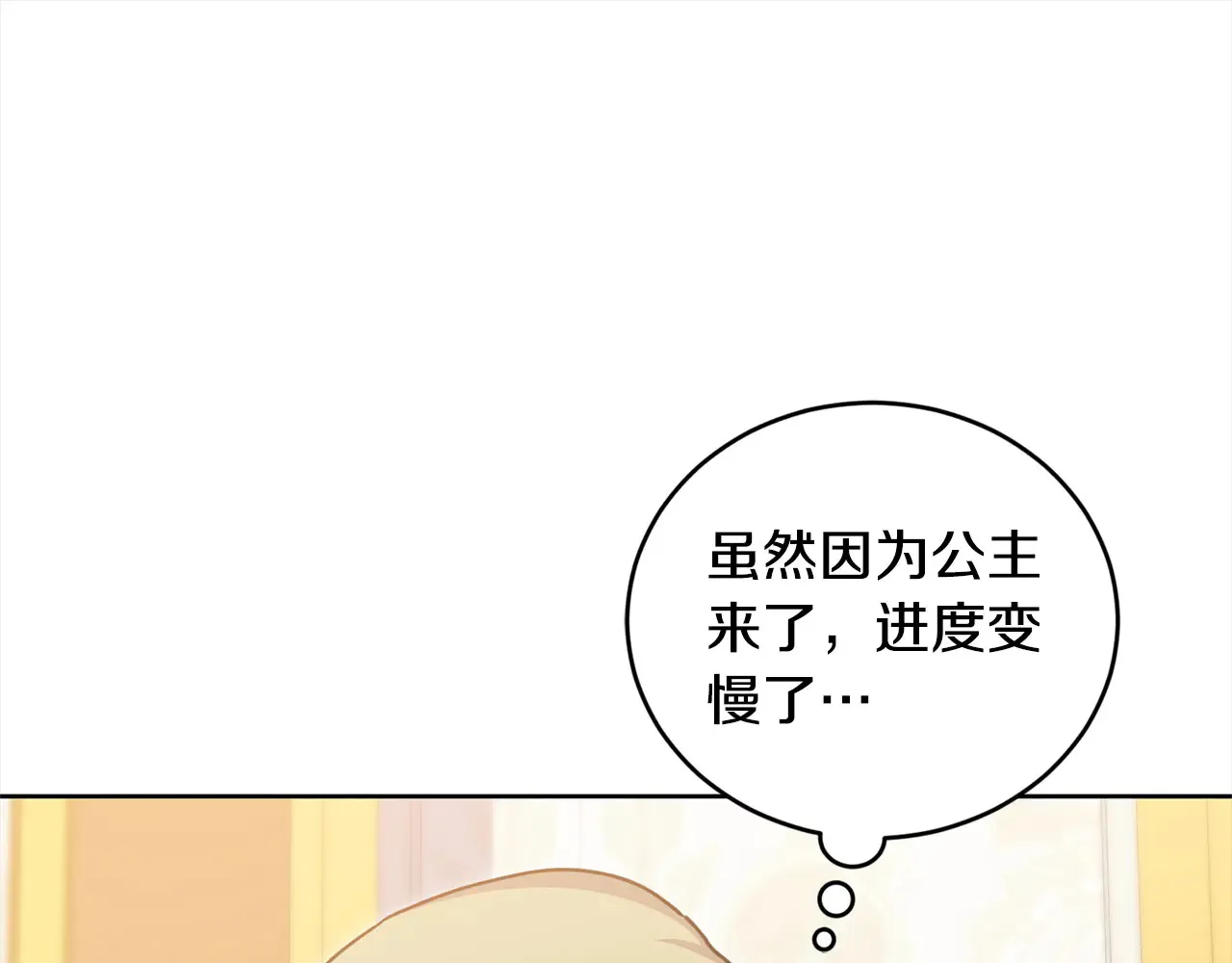 第21话 皇子的演奏 第23页