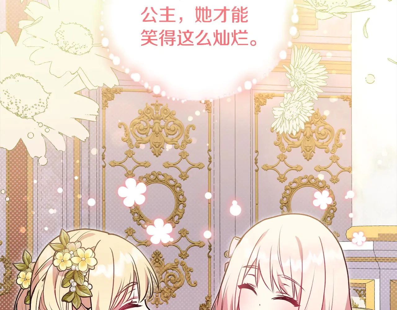 第21话 皇子的演奏 第26页
