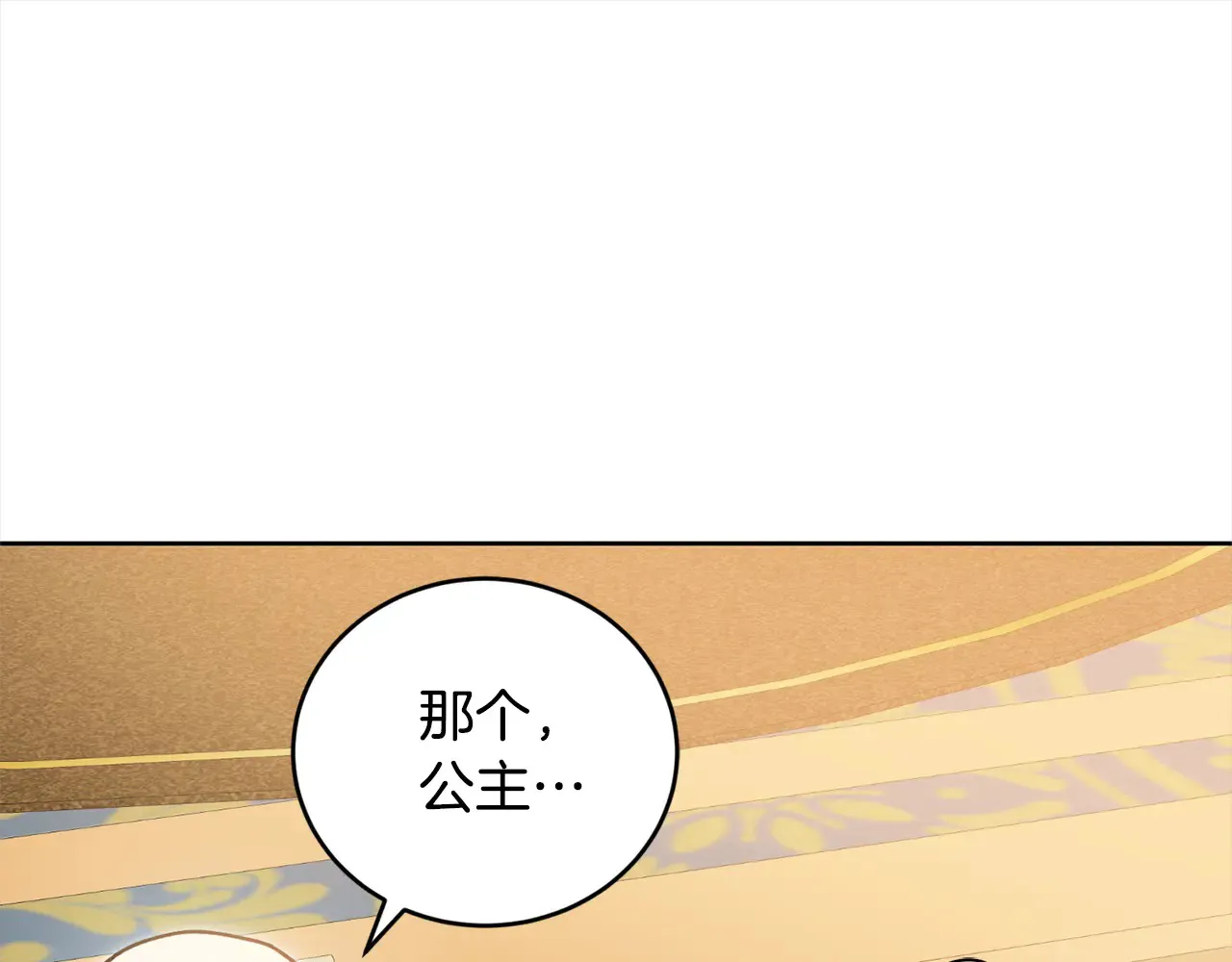 第21话 皇子的演奏 第34页