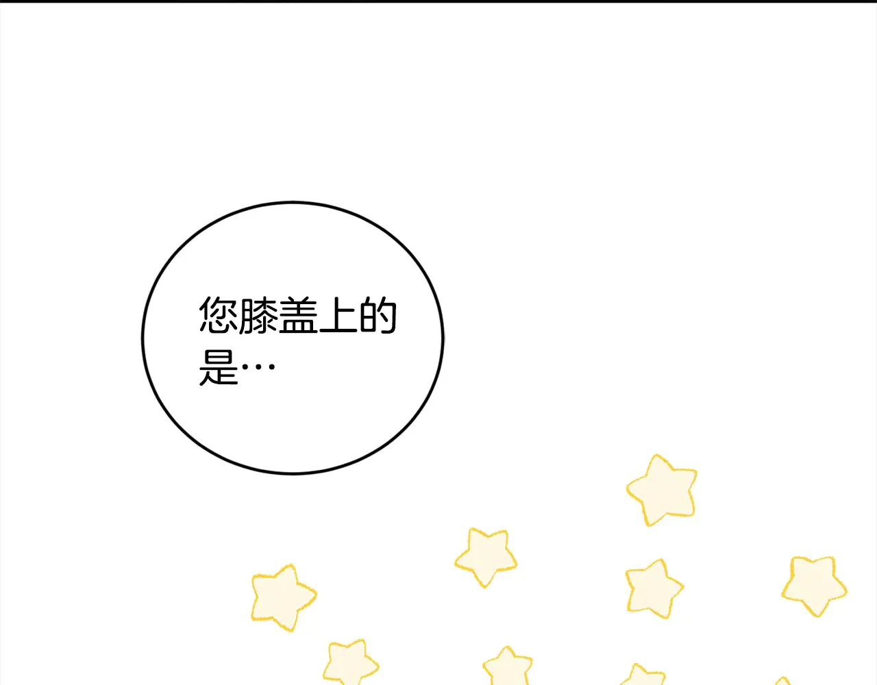第21话 皇子的演奏 第36页