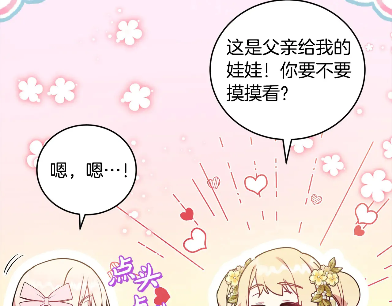 第21话 皇子的演奏 第40页