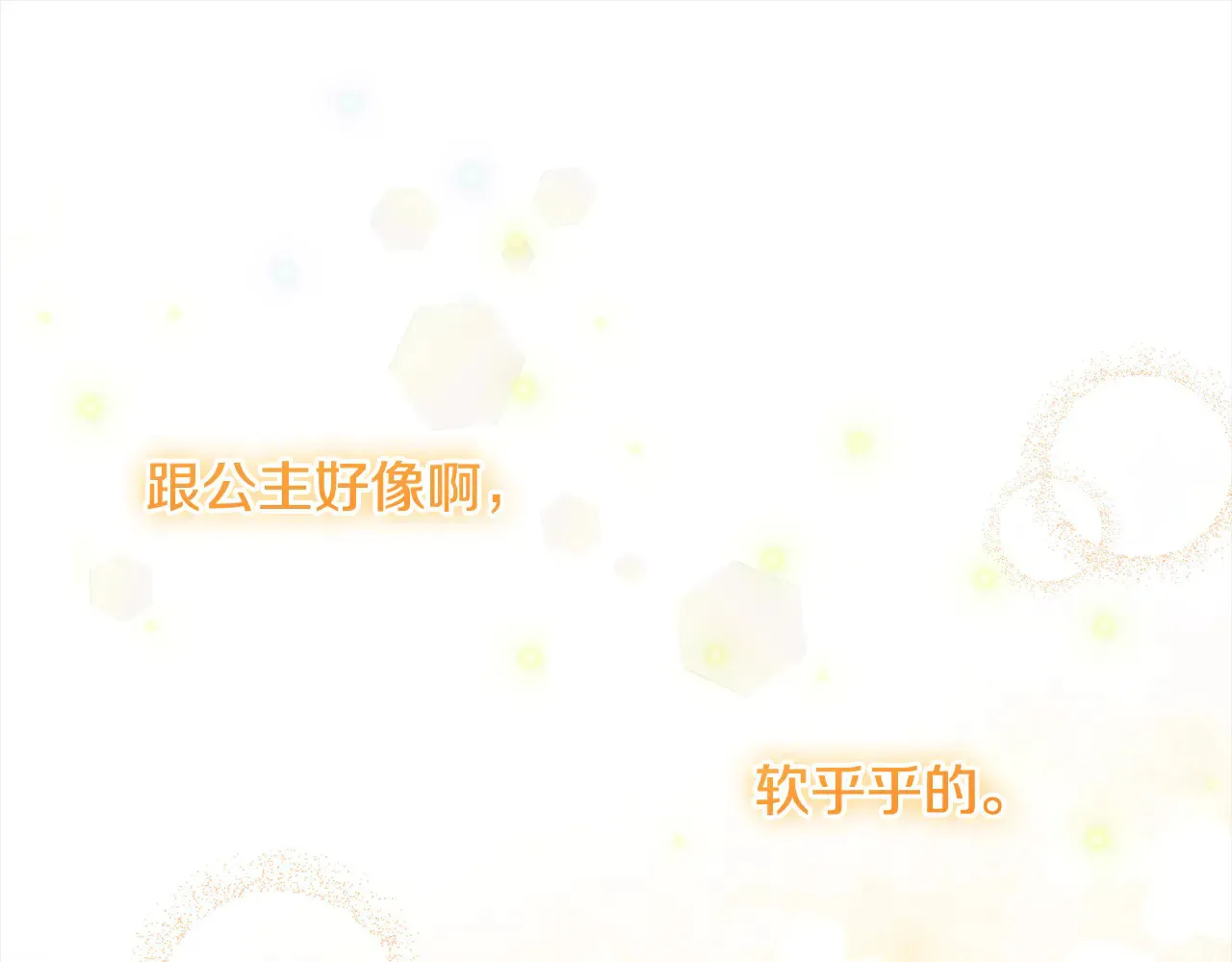 第21话 皇子的演奏 第45页