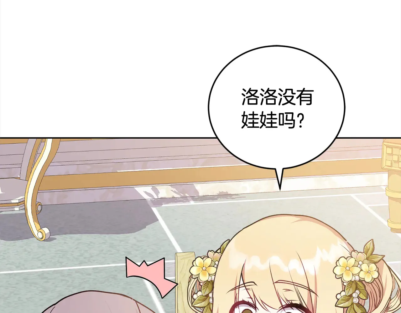 第21话 皇子的演奏 第48页