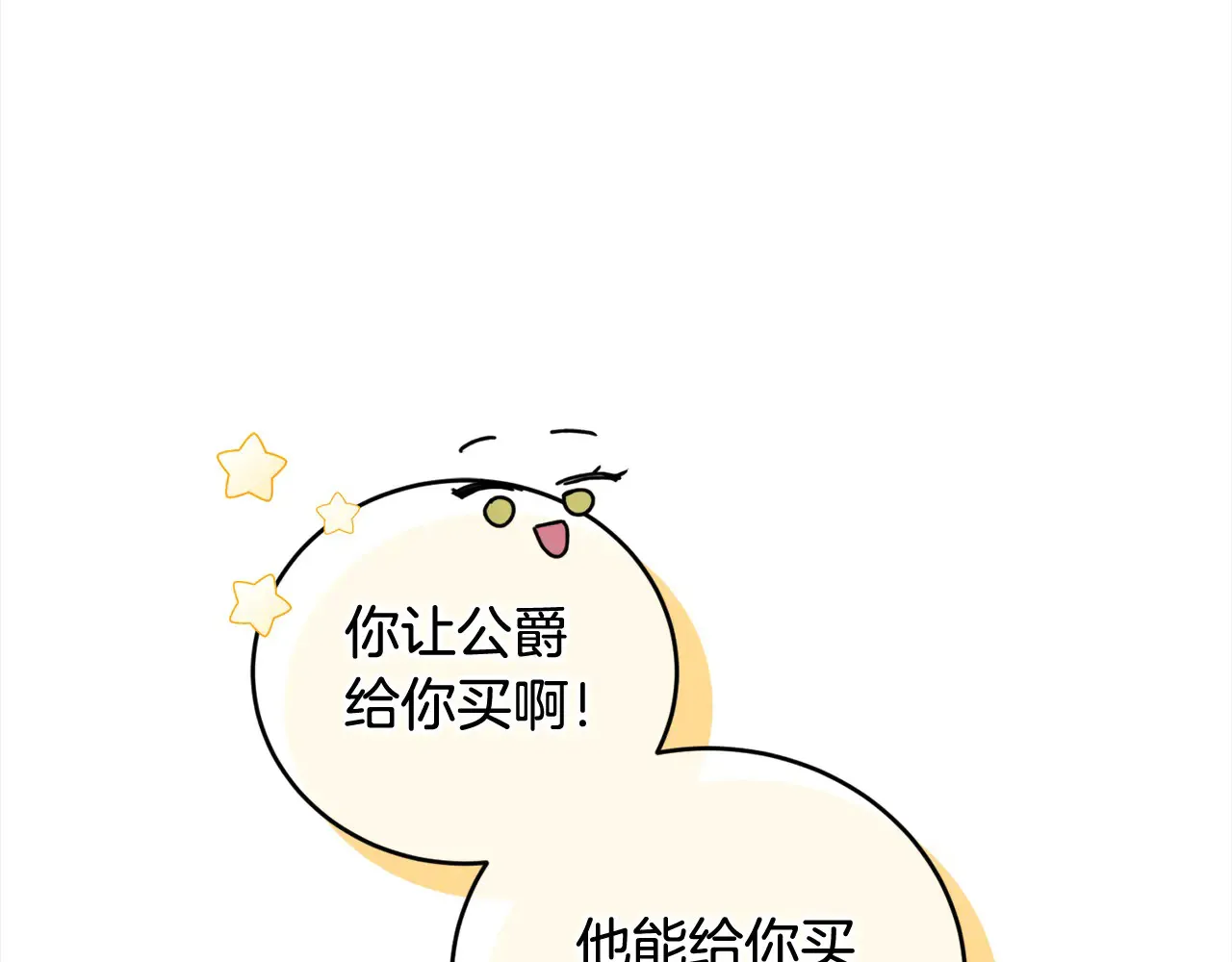第21话 皇子的演奏 第50页
