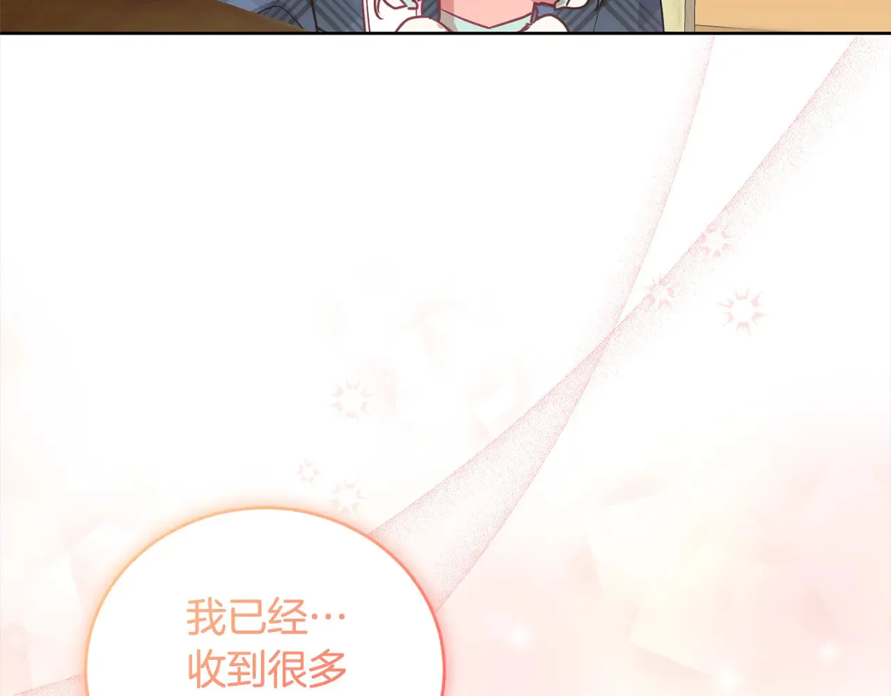 第21话 皇子的演奏 第53页