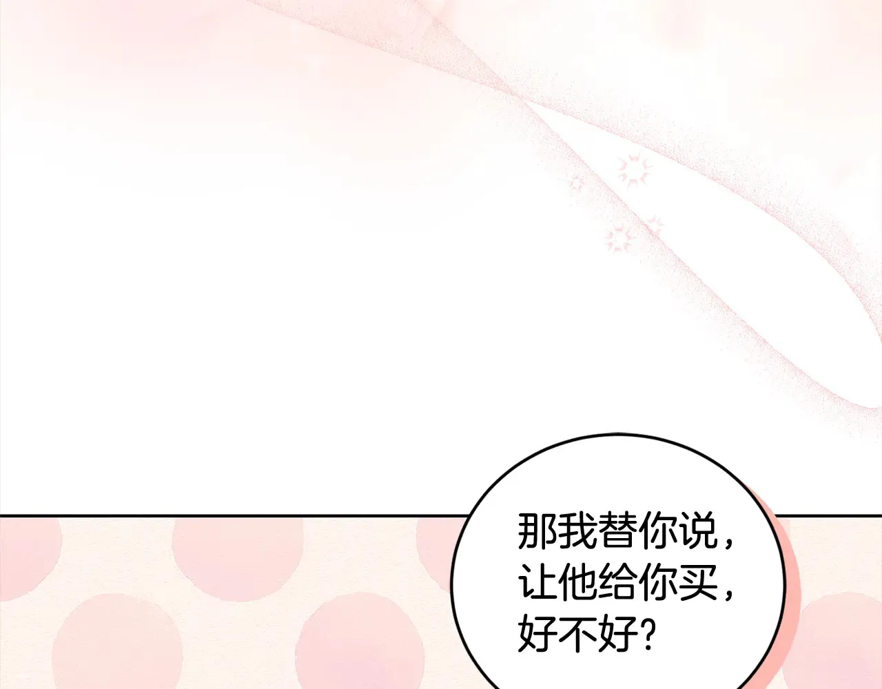 第21话 皇子的演奏 第56页