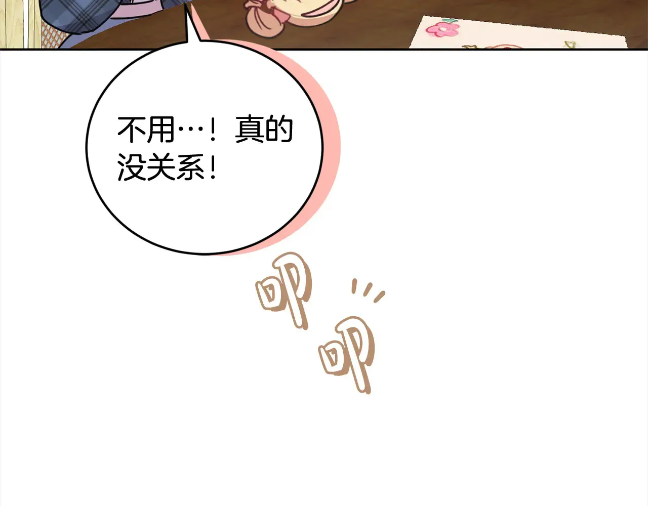 第21话 皇子的演奏 第58页