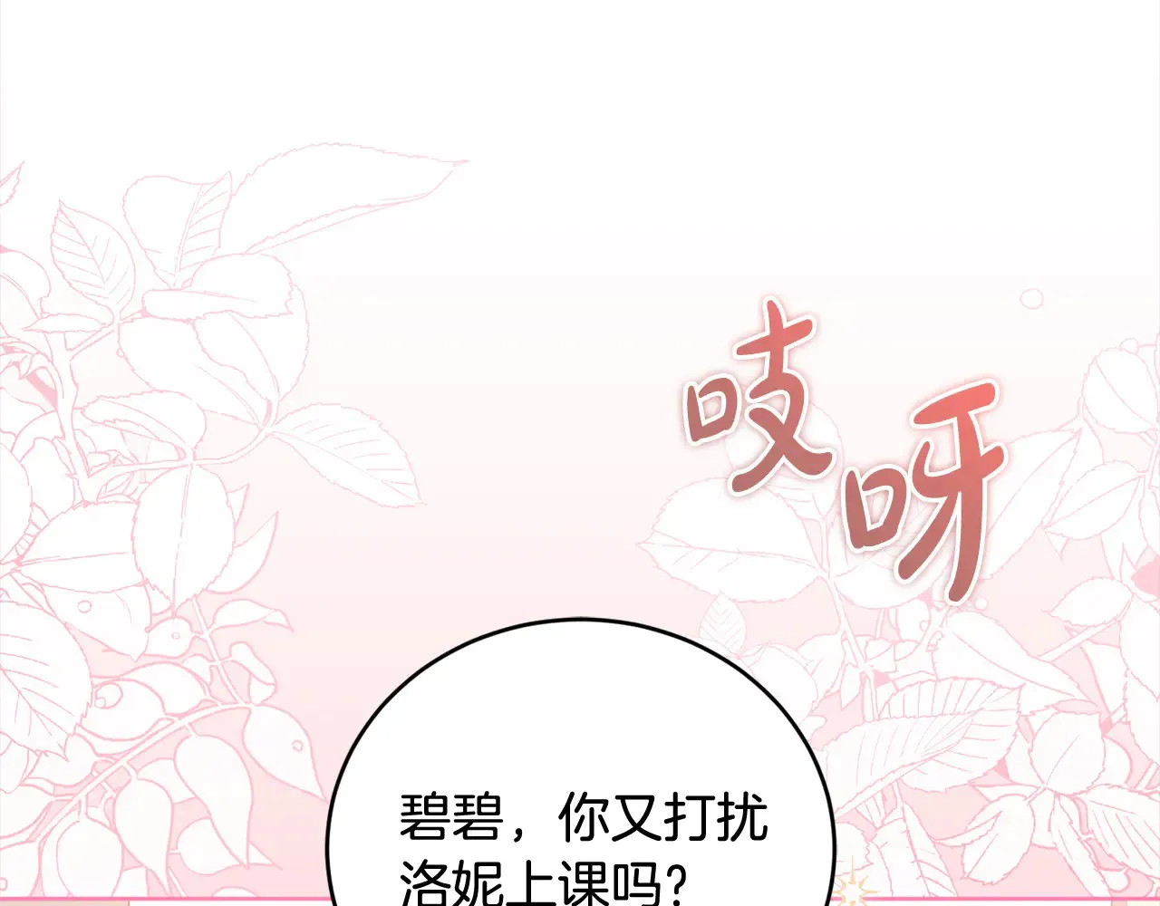 第21话 皇子的演奏 第60页