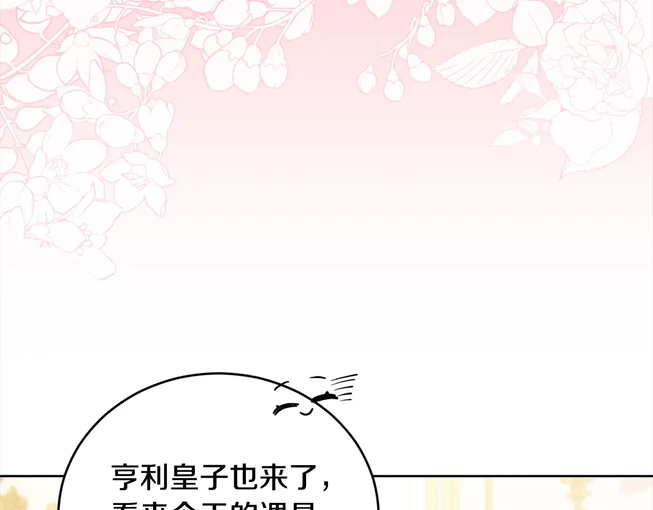 第21话 皇子的演奏 第63页