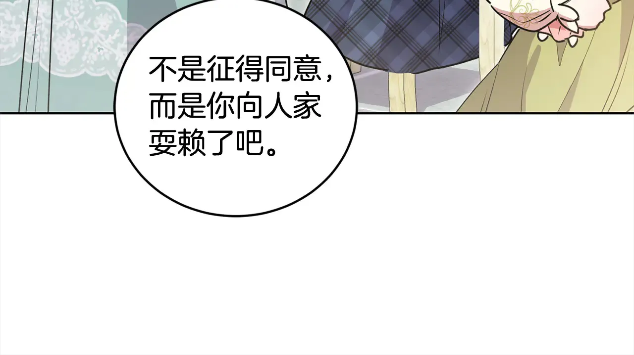 第21话 皇子的演奏 第66页
