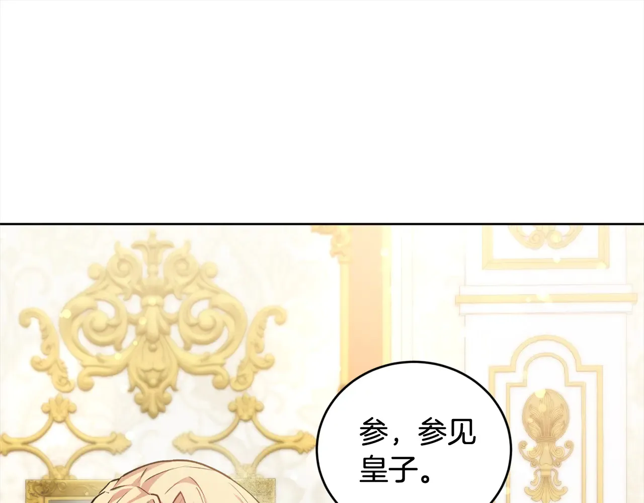 第21话 皇子的演奏 第67页