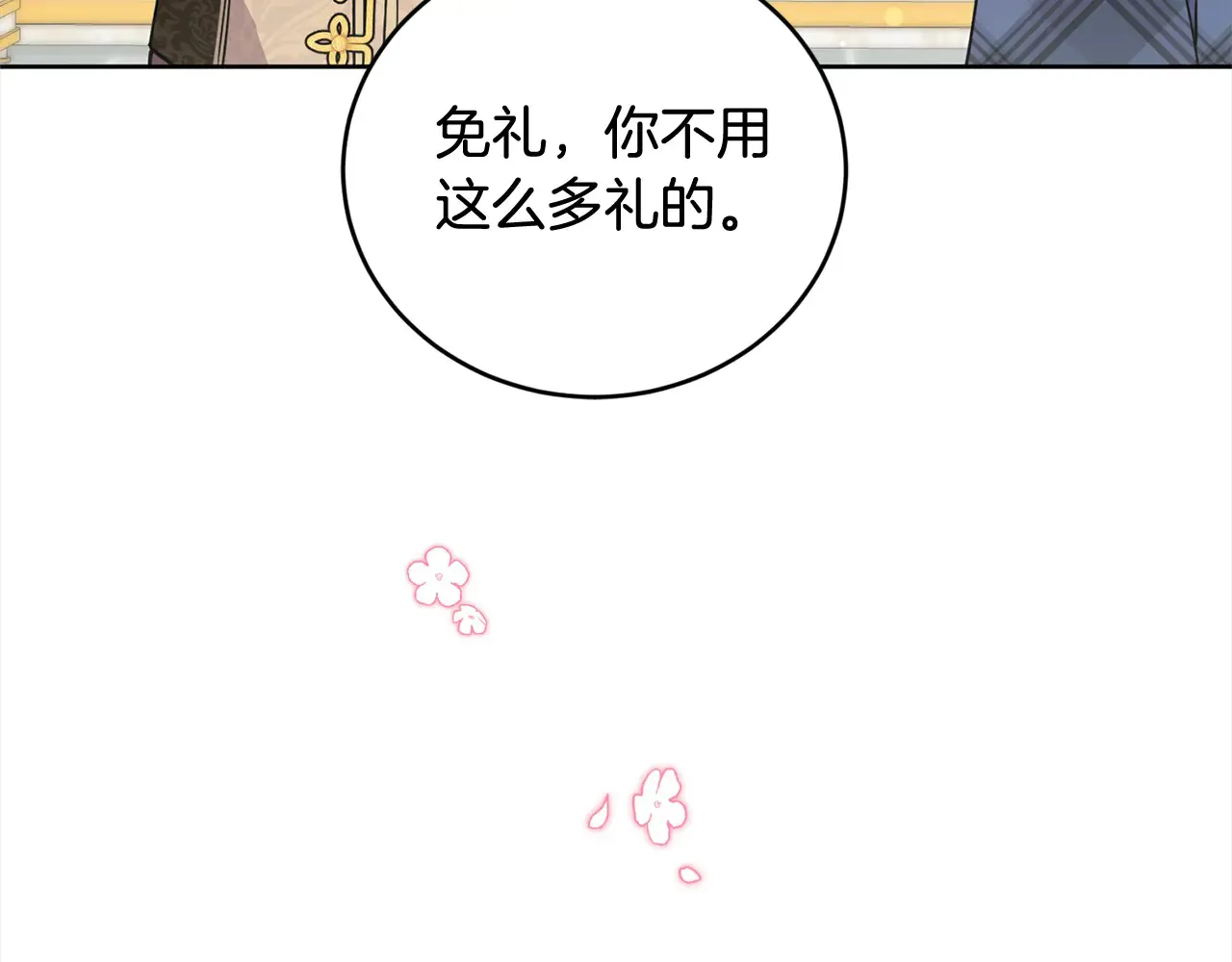 第21话 皇子的演奏 第69页