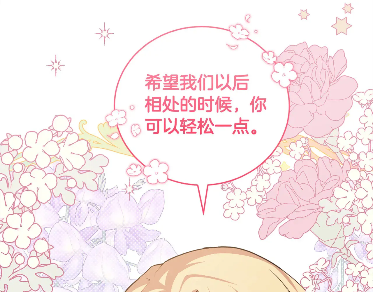 第21话 皇子的演奏 第70页