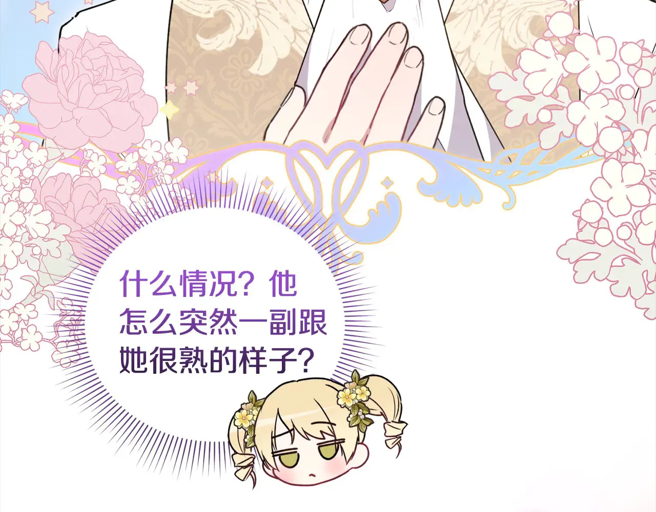 第21话 皇子的演奏 第72页