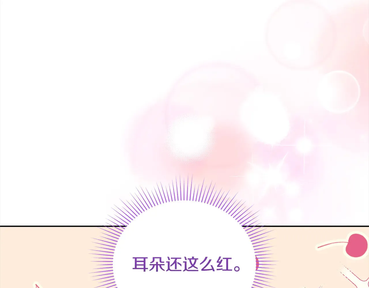 第21话 皇子的演奏 第73页