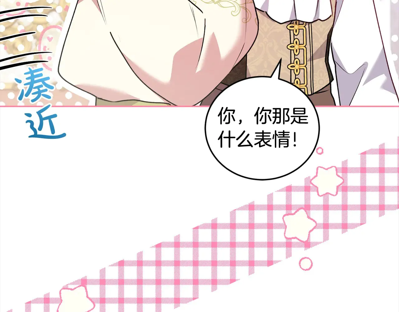 第21话 皇子的演奏 第80页
