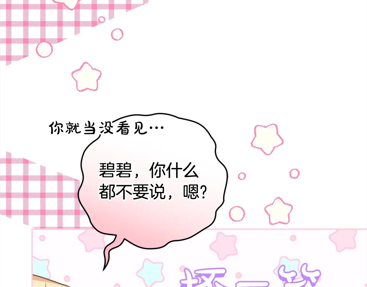 第21话 皇子的演奏 第81页