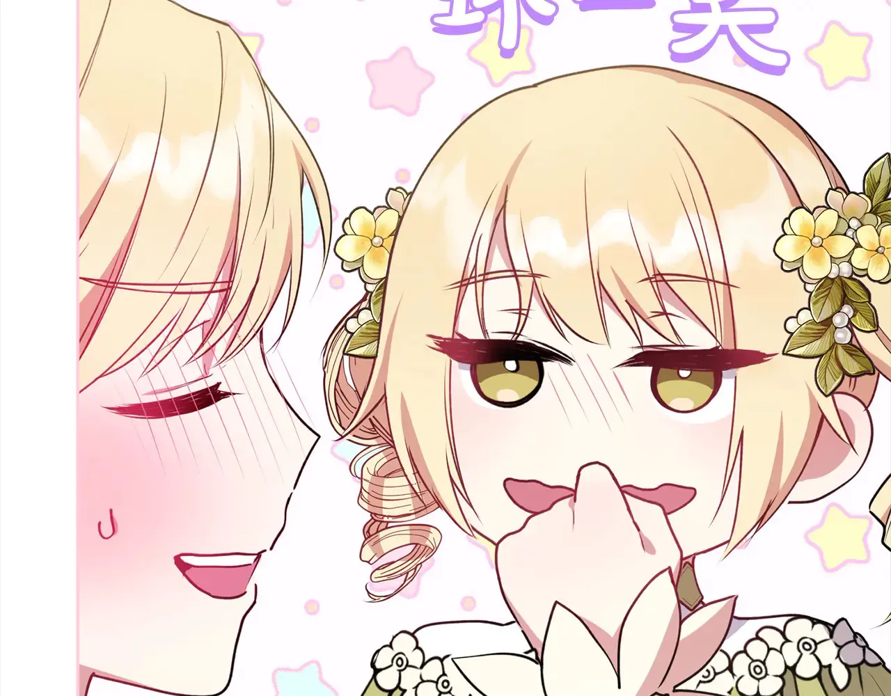 第21话 皇子的演奏 第82页