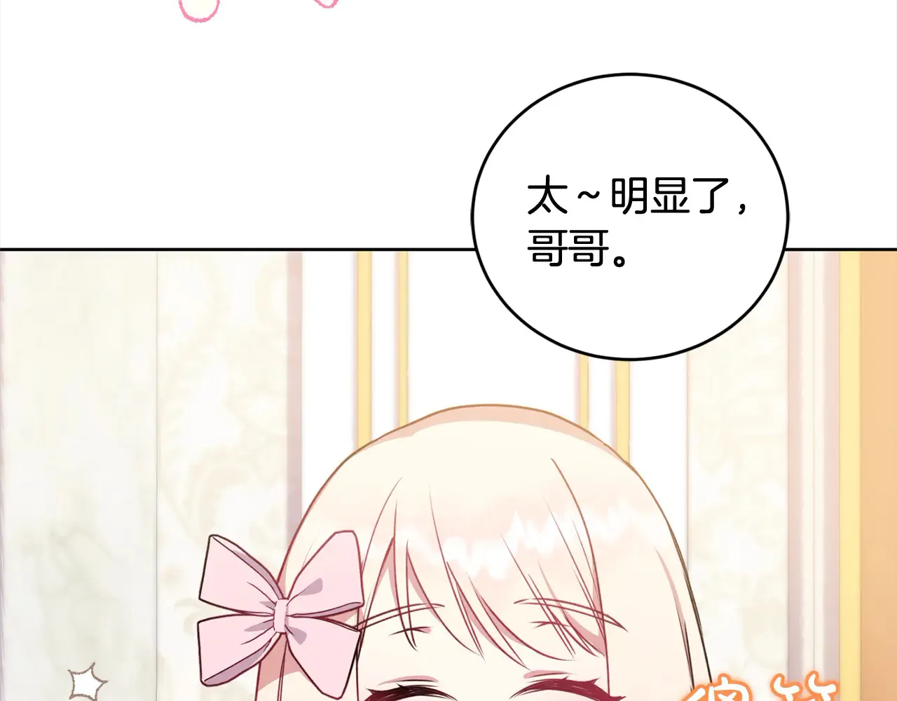 第21话 皇子的演奏 第84页