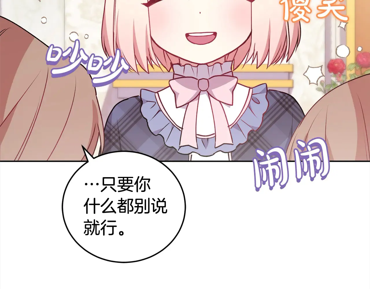 第21话 皇子的演奏 第85页