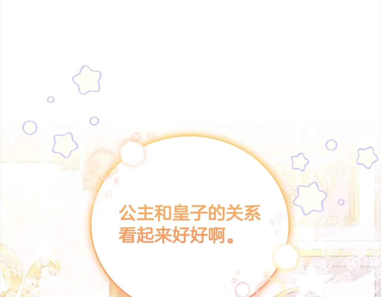 第21话 皇子的演奏 第86页