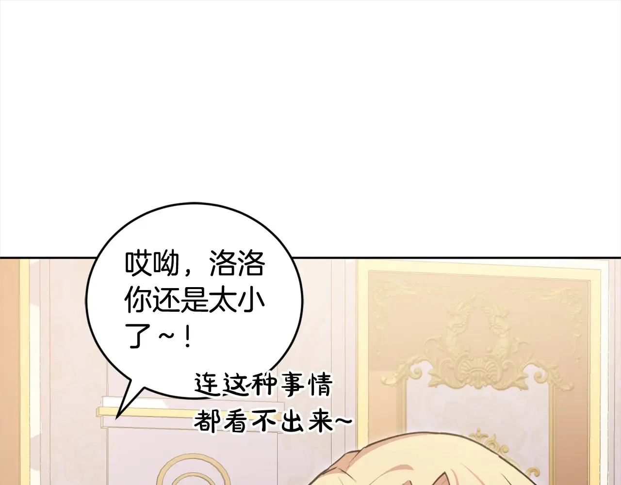 第21话 皇子的演奏 第89页