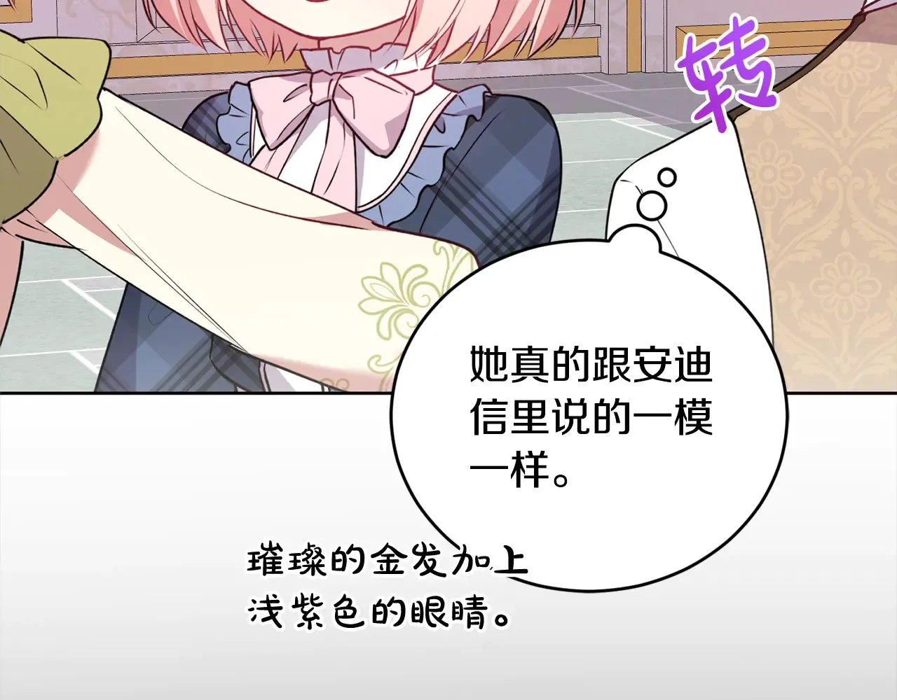 第21话 皇子的演奏 第93页