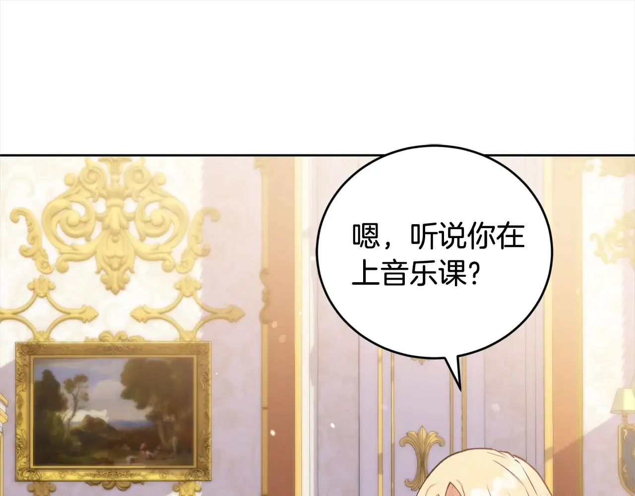第21话 皇子的演奏 第103页