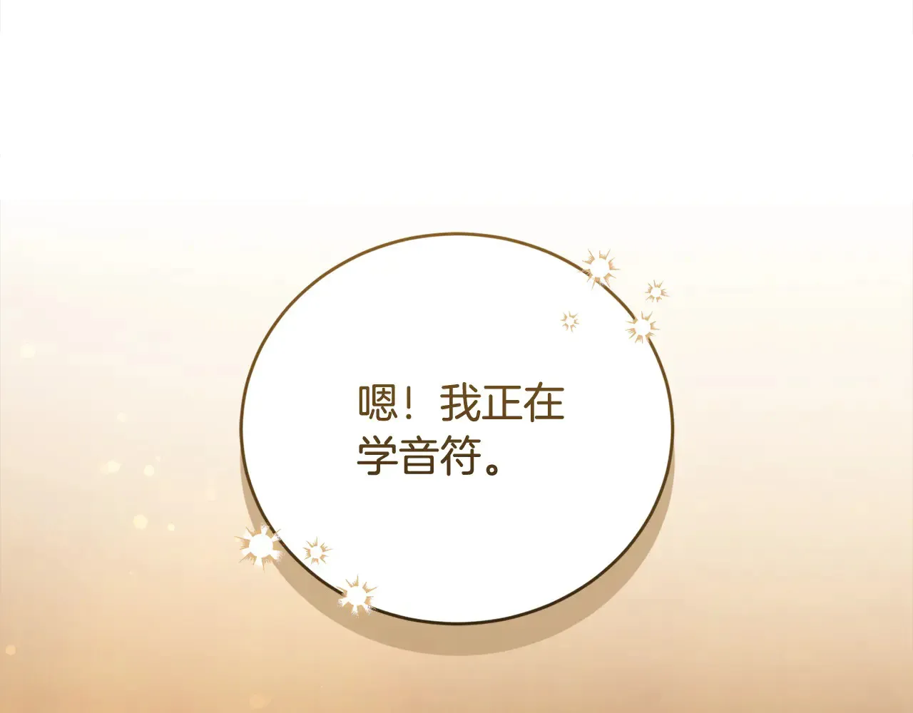 第21话 皇子的演奏 第105页