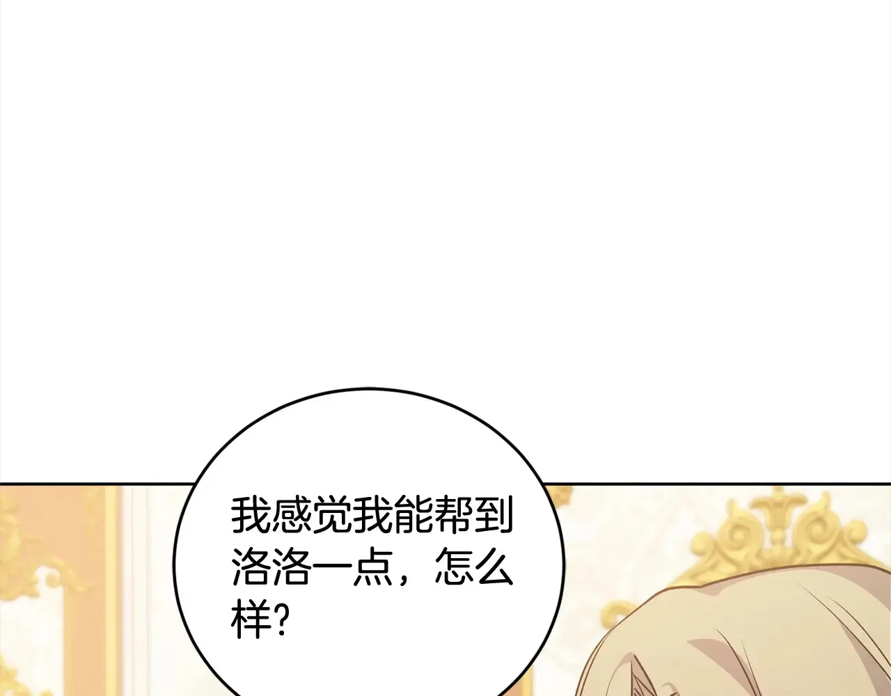 第21话 皇子的演奏 第110页