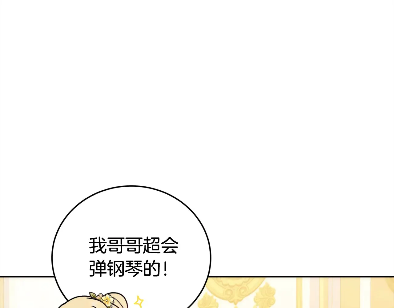 第21话 皇子的演奏 第116页
