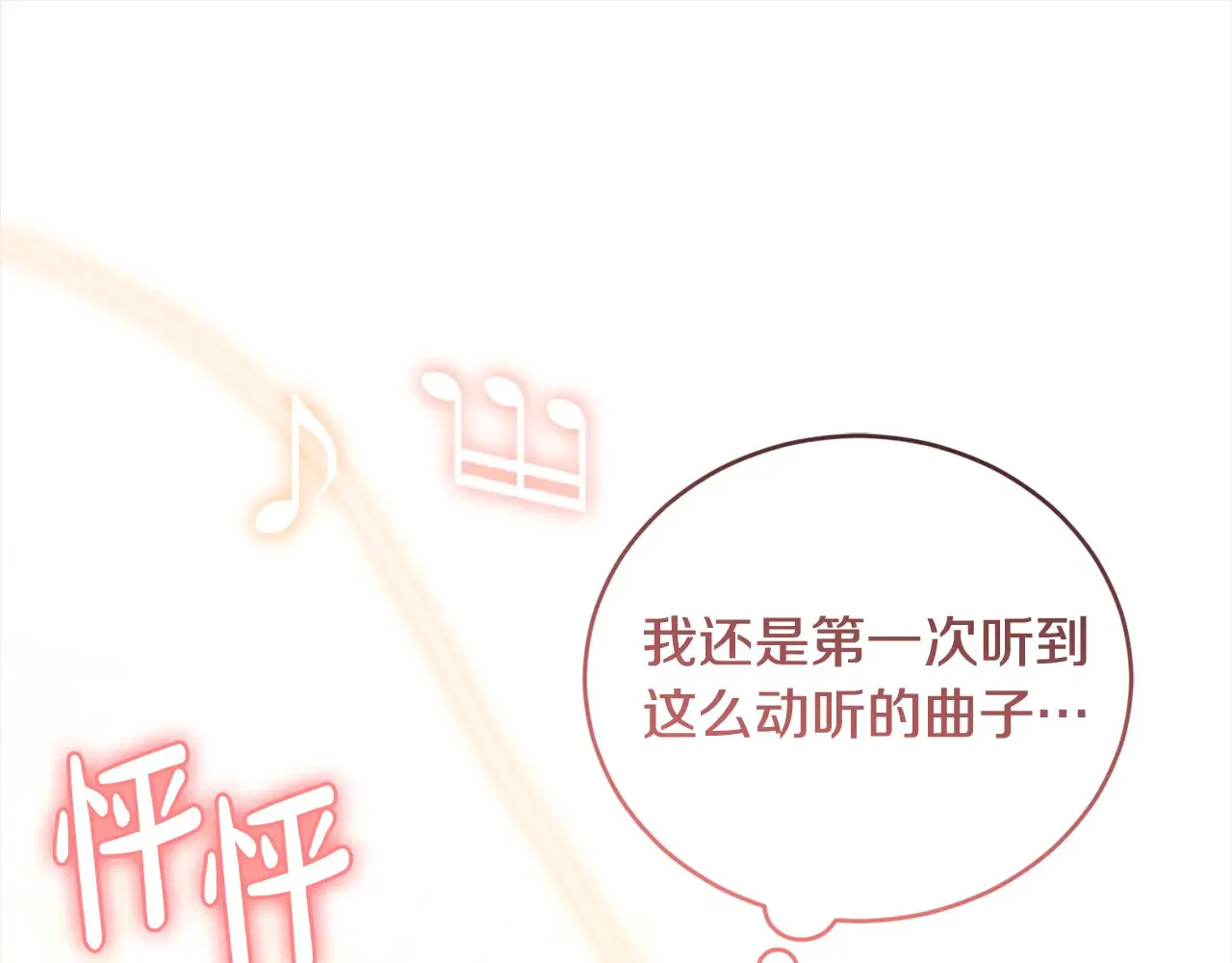 第21话 皇子的演奏 第126页