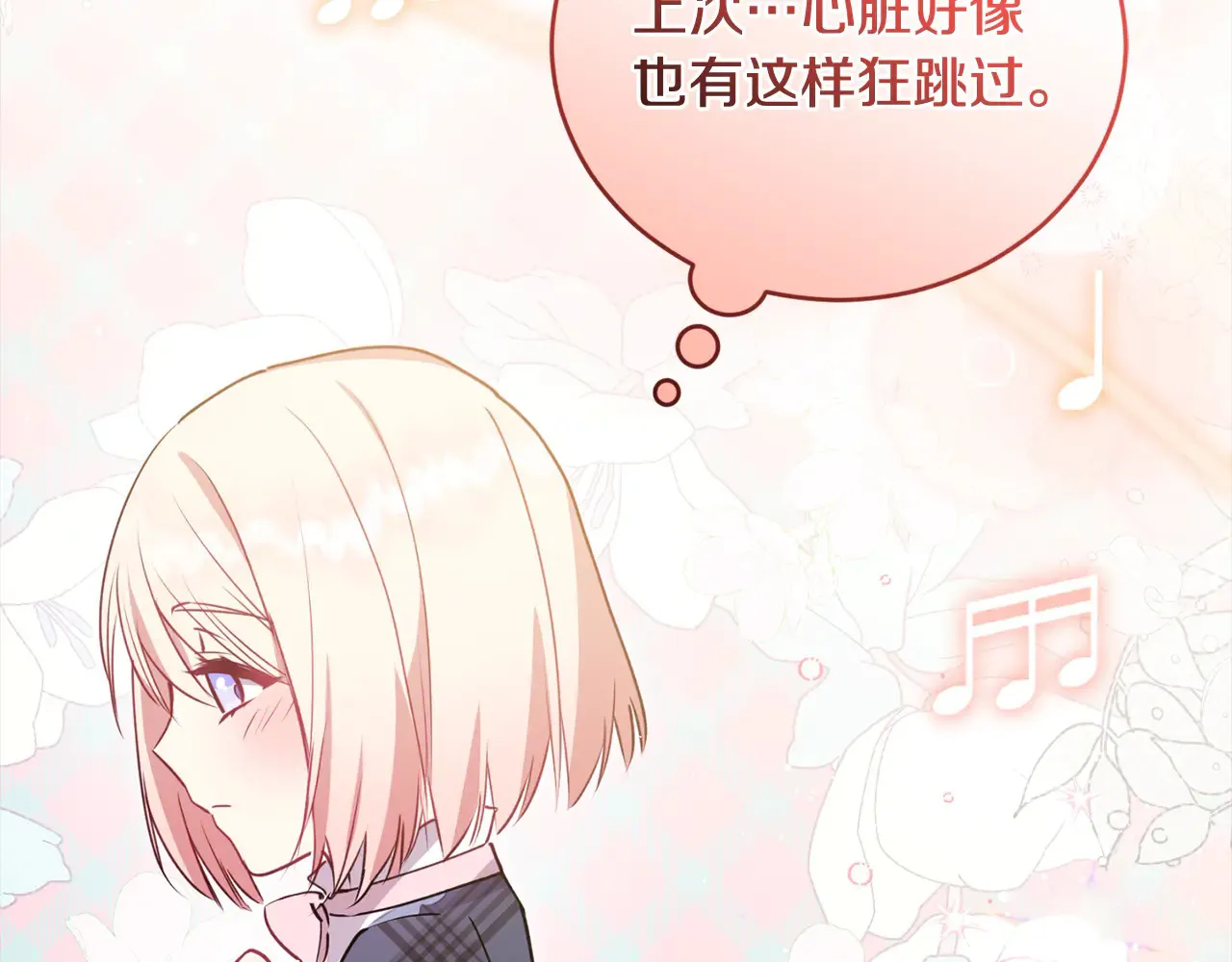 第21话 皇子的演奏 第132页
