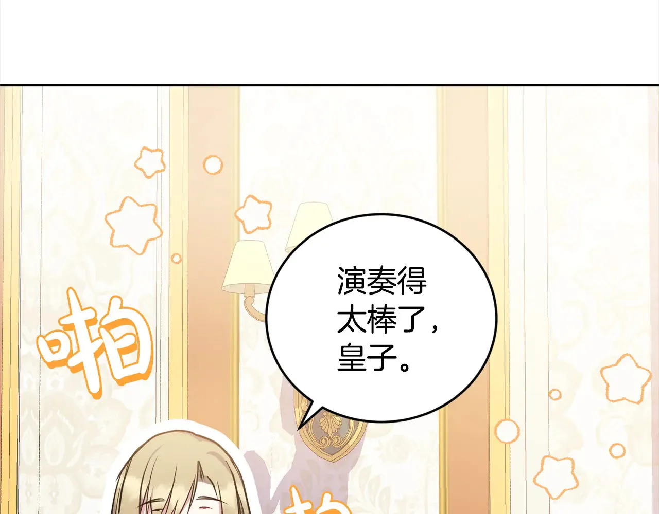 第21话 皇子的演奏 第140页