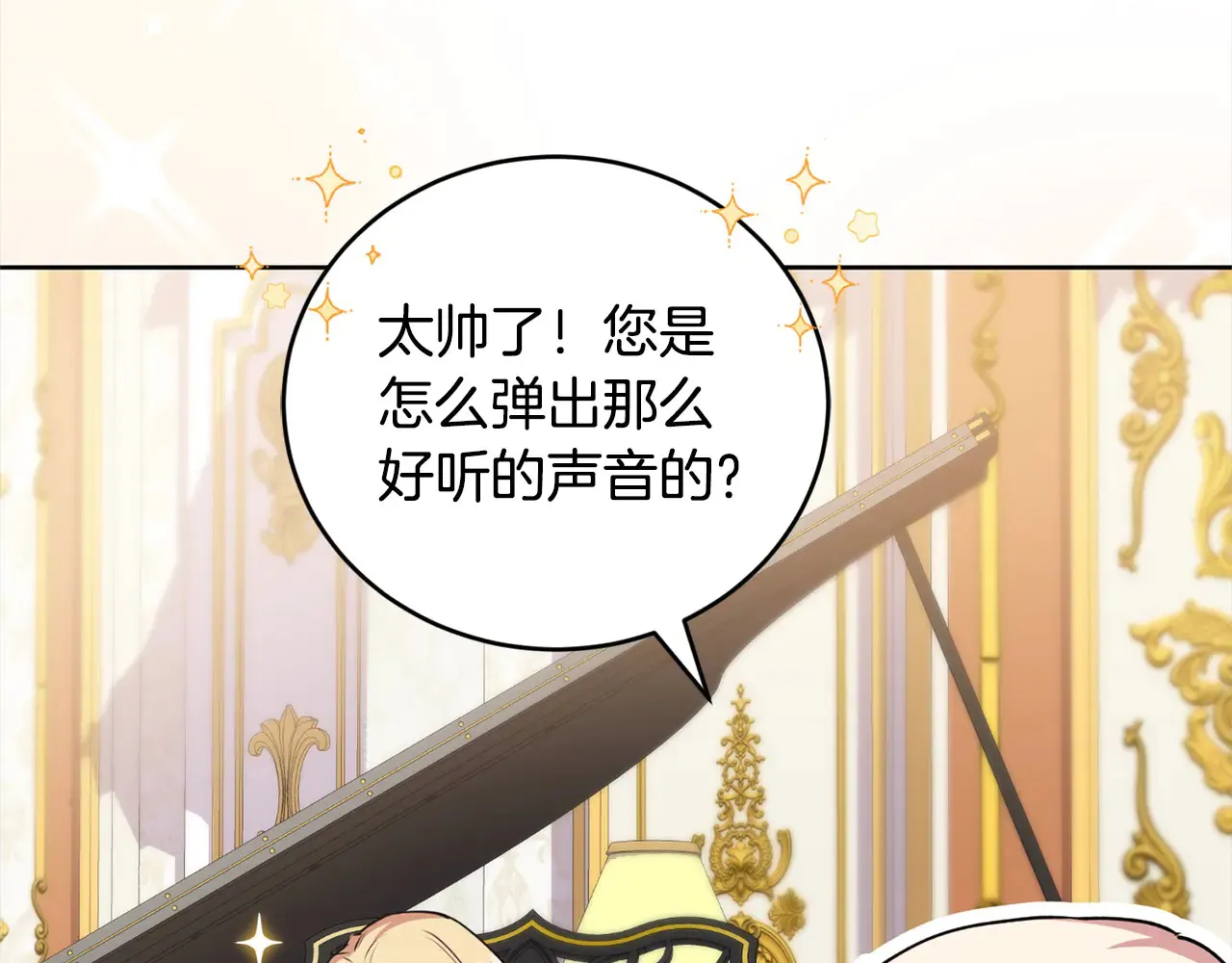 第21话 皇子的演奏 第143页