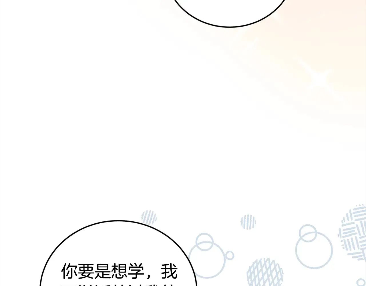 第21话 皇子的演奏 第145页