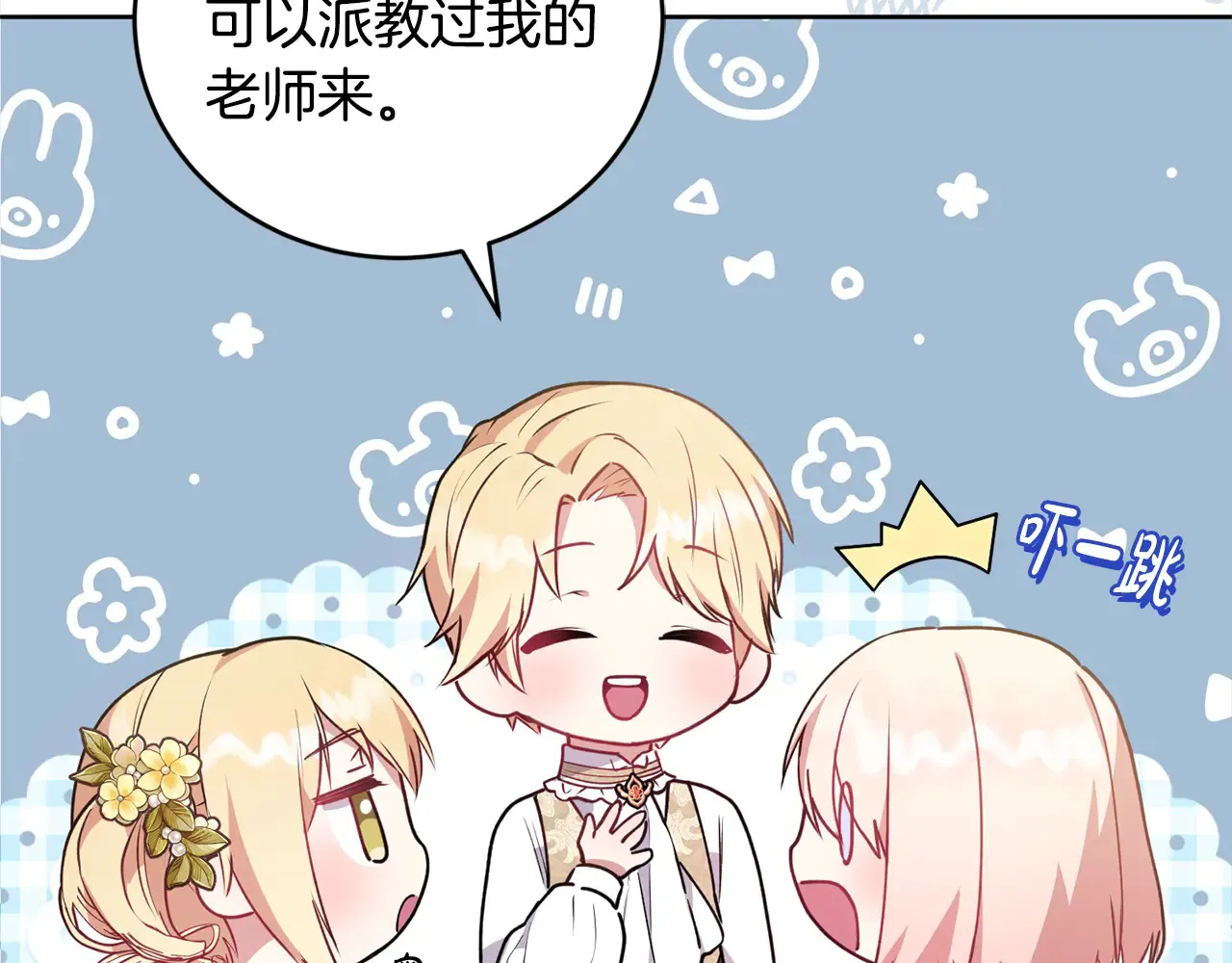 第21话 皇子的演奏 第146页