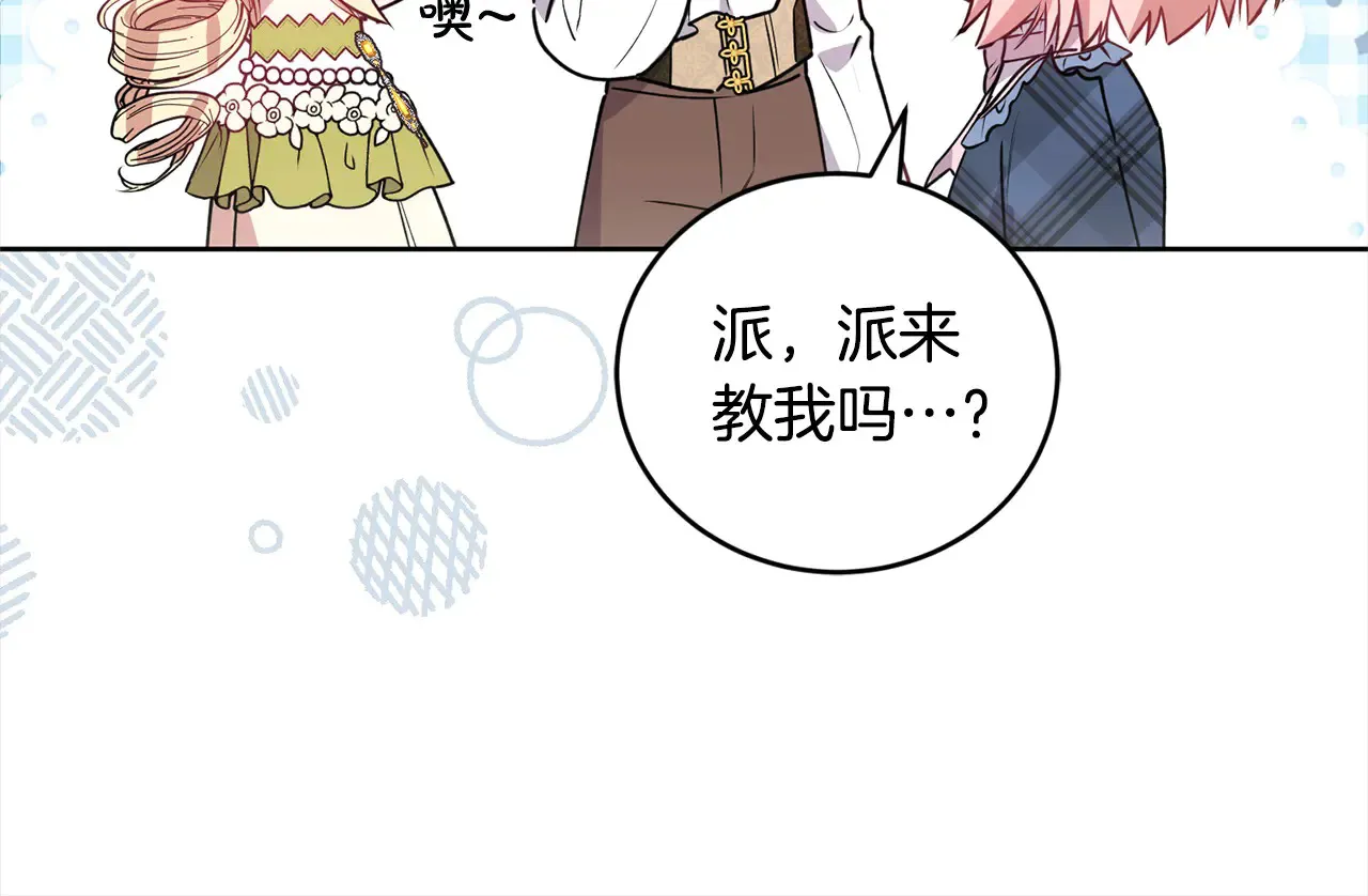 第21话 皇子的演奏 第147页